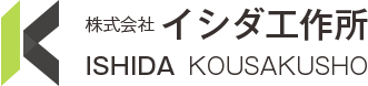 株式会社　イシダ工作所